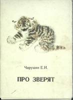 Набор открыток "Про зверят" 1979 Полный комплект 13 шт Москва   с. 