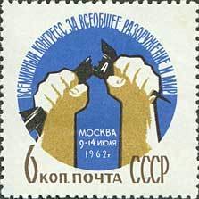 1962-057 Марка СССР Сломанная ракета   Конгресс за разоружение II O