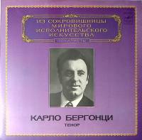 Пластинка виниловая К. Бергонци Исполнительское искусство Мелодия 300 мм. Excellent