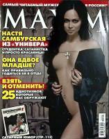 Журнал "Maxim" 2012 № 3, март Москва Мягкая обл. 202 с. С цв илл