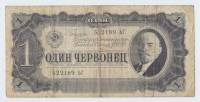 Банкнота СССР 1937 год  1 червонец "Портрет Владимира Ильича Ленина", VF