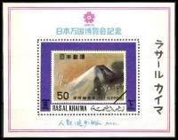 (№1970-94) Блок марок Эмират Рас Аль Хайма (ОАЭ) 1970 год "Марка из Японии", Гашеный