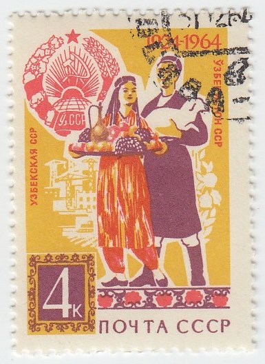 1964-144 Марка СССР Дары природы   40 лет Узбекской ССР II &Theta;