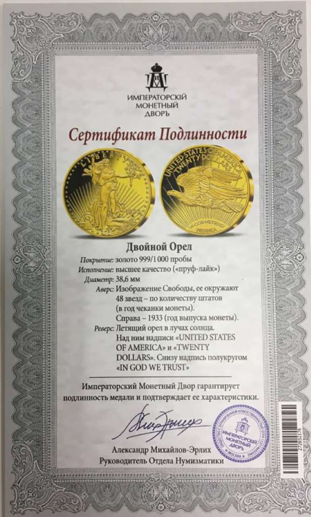 Реплика Монета США 1933 год 20 долларов Двойной орёл Золочение  PROOF