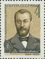 1964-146 Марка СССР Д.И. Ивановский   100 лет рождения II O