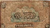 (№1920P-S1036) Банкнота Россия 1920 год "100 Rubles"