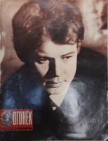 Журнал "Огонёк" 1985 № 40, сентябрь Москва Мягкая обл. 32 с. С цв илл