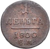 (1800, ЕМ) Монета Россия-Финдяндия 1800 год 1/2 копейки   Деньга Медь  XF