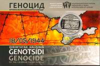 (127) Монета Украина 2016 год 5 гривен "Геноцид Крымских татар"  Нейзильбер  Буклет