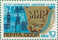 (1969-044) Марка СССР "Знамя"   20 лет Всемирному движению за мир III O