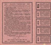 (№1917P-37 Da.2) Банкнота Россия 1917 год "100 Rubles"