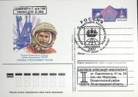 (1986-год)Почтовая карточка ом+сг СССР "Г.С. Титов"      Марка