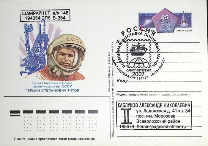 (1986-год)Почтовая карточка ом+сг СССР &quot;Г.С. Титов&quot;      Марка