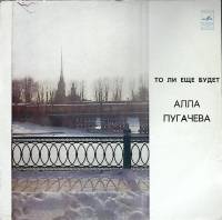 Пластинка виниловая "А. Пугачёва. То ли еще будет" Мелодия 300 мм. (Сост. на фото)