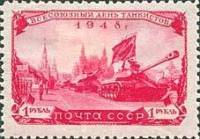 1948-092 Марка СССР Танки на Параде  День танкистов III O