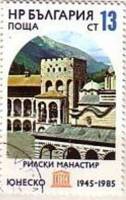 (1985-077) Марка Болгария "Рильский монастырь"   ЮНЕСКО, 40 лет III O