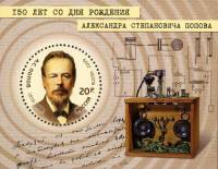 2009-011  Блок Россия Портрет  А.С. Попов. 150 лет со дня рождения III O
