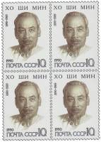 1990-020  Квартблок СССР Портрет  Хо Ши Мин. 100 лет со дня рождения III O