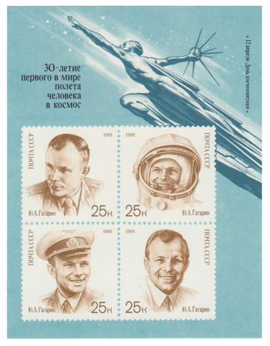 1991-032  Блок СССР Квартблок марок 1991-028-31  День космонавтики III O