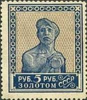 1924-27 Марка СССР Рабочий. Оранжевая Перф лин 13¼:13½, Без ВЗ   Стандартный выпуск (2) III O