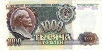серия    АА-ЯЯ Банкнота СССР 1992 год 1 000 рублей В.И. Ленин  ВЗ накл. вправо XF