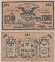 Чухин Банкнота Туркестан Ташкент 1918 год 100 рублей    UNC
