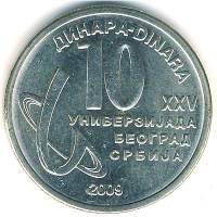 (№2009km51) Монета Сербия 2009 год 10 Dinara (25-я летняя Универсиада, Белград)