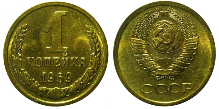 (1969) Монета СССР 1969 год 1 копейка   Медь-Никель  XF