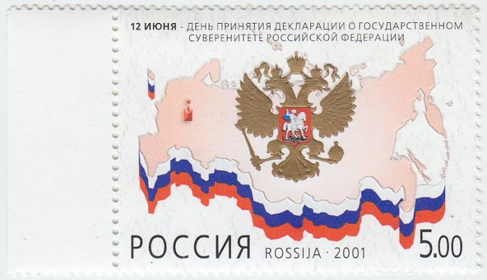 (2001-036) Марка Россия &quot;Герб и карта&quot;   День принятия Декларации о суверенитете III O