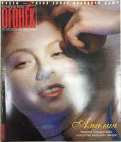 Журнал "Огонёк" 2002 № 3, январь Москва Мягкая обл. 63 с. С цв илл