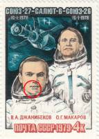 (1979-040a) Марка СССР "Пятно на губе"    Полёт космического корабля Союз-27 III O
