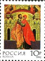 1992-54 Марка Россия Иоаким и Анна  Русские Иконы III O