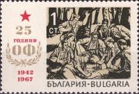 (1967-014) Марка Болгария "Партизаны"   20-летие Отечественного фронта (ОФ) III O