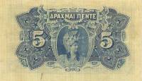 (№1897P-42a.3) Банкнота Греция 1897 год "5 Drachmai"