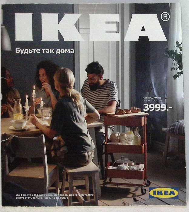Журнал IKEA 2017 . . Мягкая обл. 280 с. С цв илл