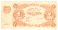 (Силаев А.П.) Банкнота РСФСР 1922 год 1 рублей    VF
