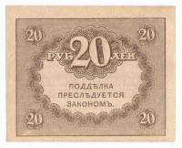 Банкнота Россия Временное Правительство (Керенки) 1917 год 20 рублей, AU