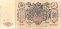 (Морозов В.Н.) Банкнота Россия 1910 год 100 рублей   Шипов И.П, 1914-17) гг, Сер ДД-ЗЛ VF