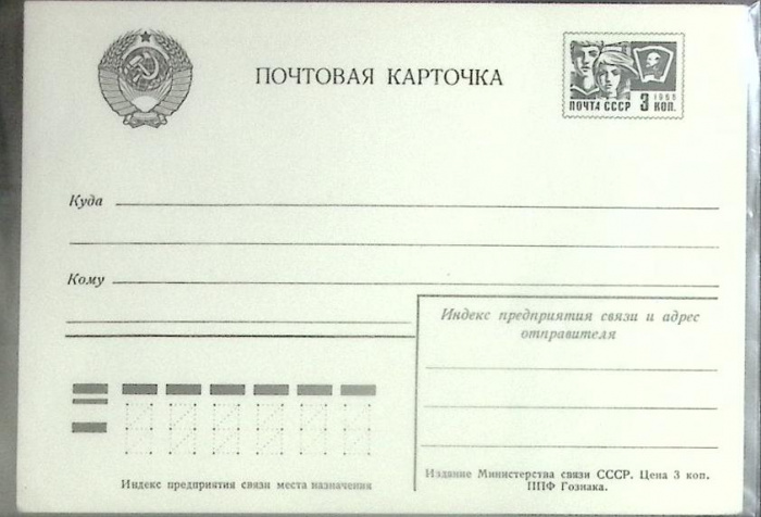 (1966-год) Почтовая карточка маркиров. СССР &quot;Почтовая карточка&quot;      Марка
