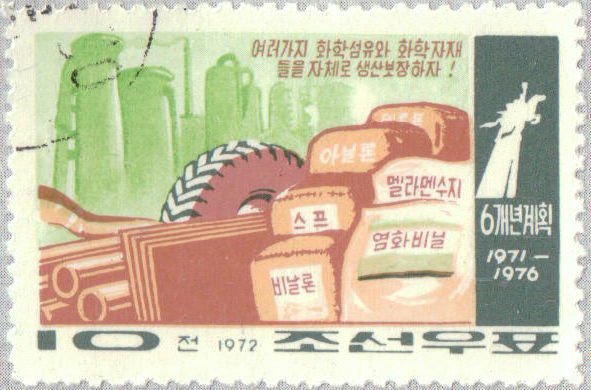 (1972-054) Марка Северная Корея &quot;Готовая продукция&quot;   Химическая промышленность III Θ