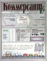 Журнал Коммерсант 1994 № 17 Москва Мягкая обл. 66 с. С цв илл