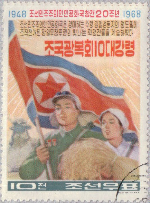 (1968-019) Марка Северная Корея &quot;Солдат со знаменем&quot;   20 лет КНДР III Θ