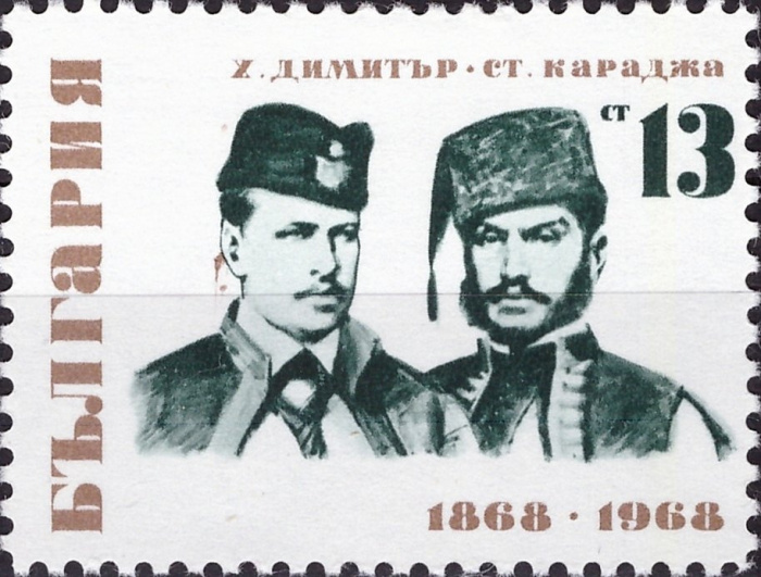 (1968-040) Марка Болгария &quot;Х. Димитр и С. Караджа&quot;   100-летие подвига Хаджи Димитра и Стефана Карад