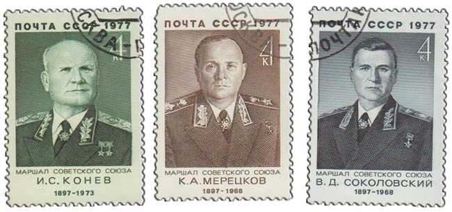 (1977-008 031-033) Серия Набор марок (4 шт) СССР &quot;Мерецков Конев Соколовский Говоров&quot;   , I Θ