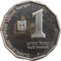 (1988) Монета Израиль 1988 год 1 новый шекель "Кесария"  Серебро Ag 850 Серебро Ag 850  PROOF