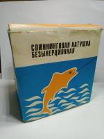 Спиннинговая катушка безынерционная Дельфин 8 шпуля СССР (новая)