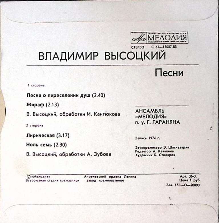 Пластинка виниловая В.С. Высоцкий Песня о переселении душ Мелодия 175 мм. Excellent