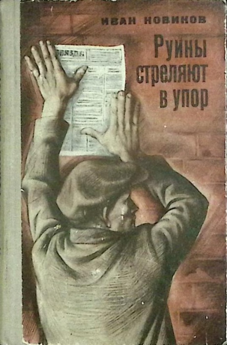 Книга &quot;Пушкин в изгнании&quot; И. Новиков Москва 1962 Твёрдая обл. 636 с. Без иллюстраций