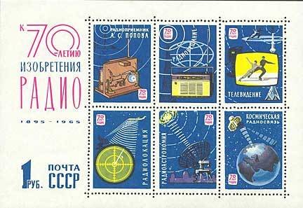 1965-053  Блок СССР Радиоприемники   Изобретение радио, 70 лет III O