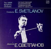 Пластинка виниловая Е. Светланов И. Стравинский Весна священная Мелодия 300 мм. Excellent